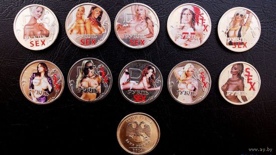 Набор монет 1рубль 2014г (графическое изображение) секс-рубль. 10шт