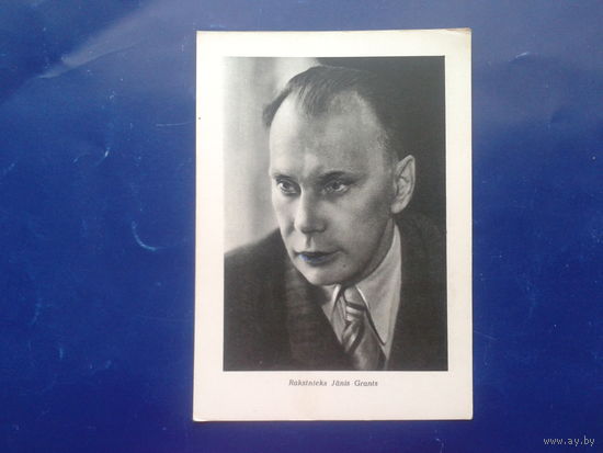 Рига 1960 писатель Янис Грант