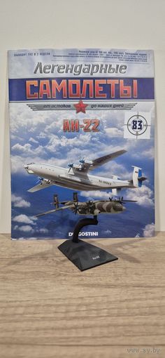 АН-22. Легендарные самолёты