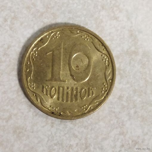 10 копеек 2010 Украина