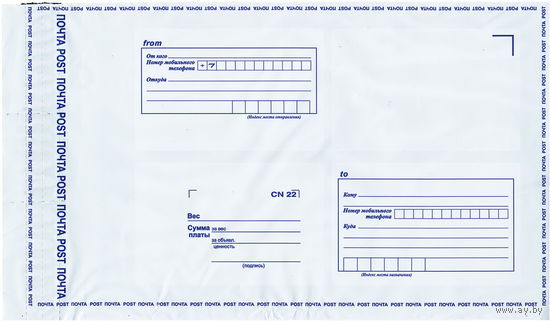 Конверт почтовый пластиковый 65 мкм с клеевым клапаном и адресной сеткой 162х229 мм