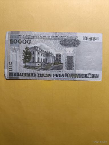 20000 рублей 2000 года