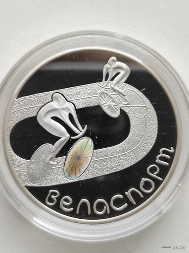 Велоспорт, 2006 год, 20 руб