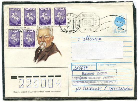 Беларусь. ХМК. Конверт п.п. Штемпель переоценки. Провизорий. Гашение Минск 1994