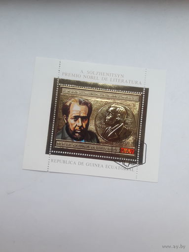 Марки  Гвинея экваториальная Лауреат нобелевской премии по литературе 1969  А И Солженицин