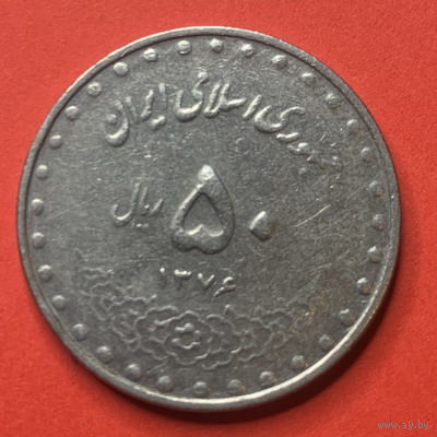 Иран, 50 риал