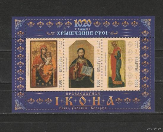 Беларусь 2008, (439) Живопись. 1020-летие крещения Руси. Иконы, блок **