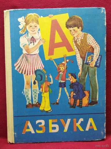 Азбука