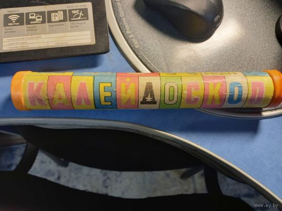Калейдоскоп СССР  хороший 34 коп)))