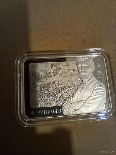 Рущиц 20 рублей