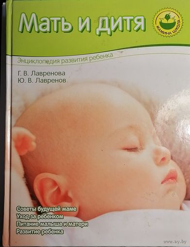 Мать и дитя