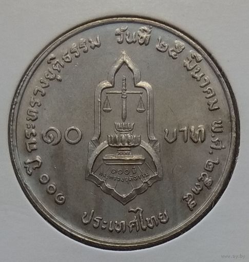 Таиланд 10 бат 1992 г. 100 лет Министерству Юстиции