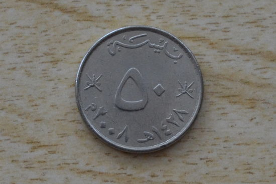 Оман 50 байз 2008