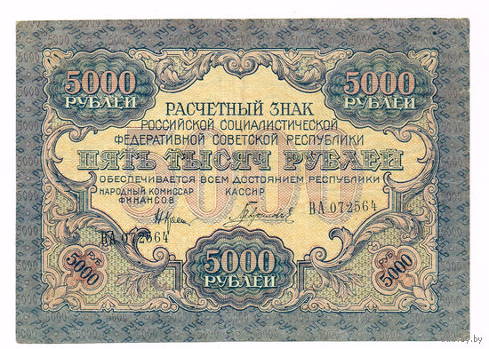 5000 рубле 1919 года