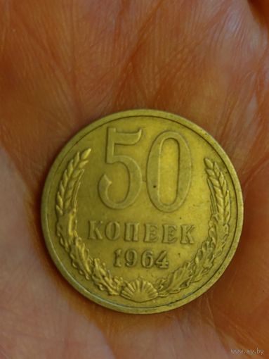 50 копеек СССР