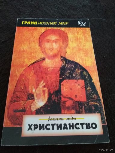 Христианство