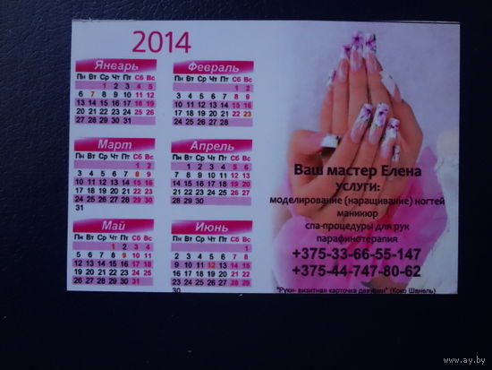 Календарик 2014 г.  Ваш мастер Елена.