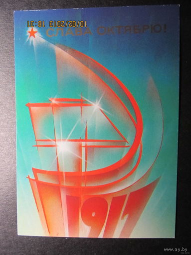 Открытка "Слава Октябрю!,1985,Воронин,чистая-No29
