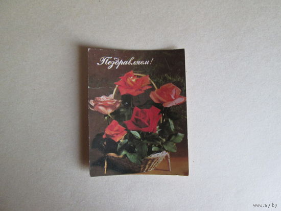 Почтовая карточка.Б.Круцко.1984г.