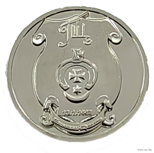 Памятный фамильный монетовидный жетон