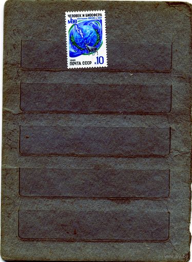 СССР, 1986, ЧЕЛОВЕК** И БИОСФЕРА** ,   серия   1м ,чистая
