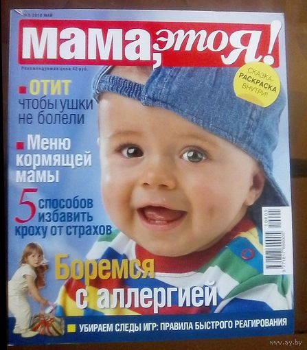 Мама,это я 5-2010
