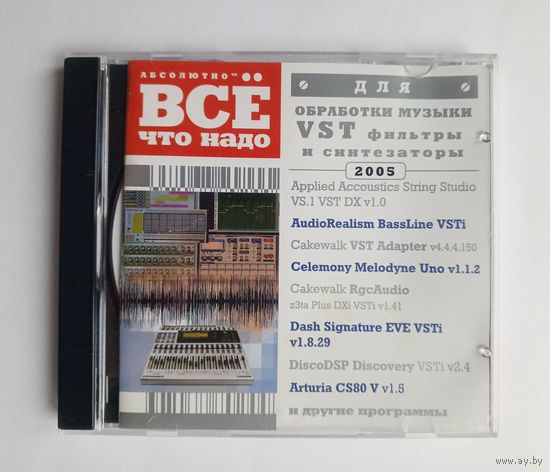 Диск - Абсолютно всё, что надо для обработки музыки