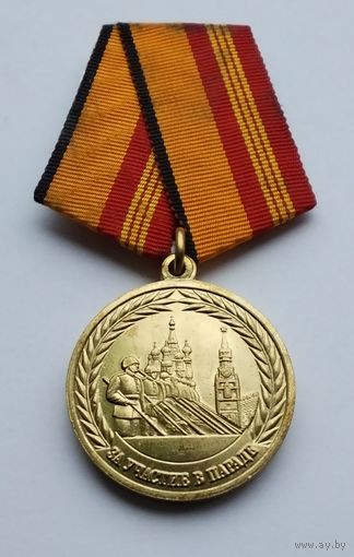 За участие в параде. Министерство обороны РФ. Клеймо СПОРТЗНАК.