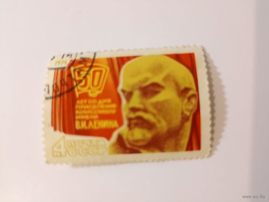 50 лет со дня присвоения комсомолу имени Ленина.1974