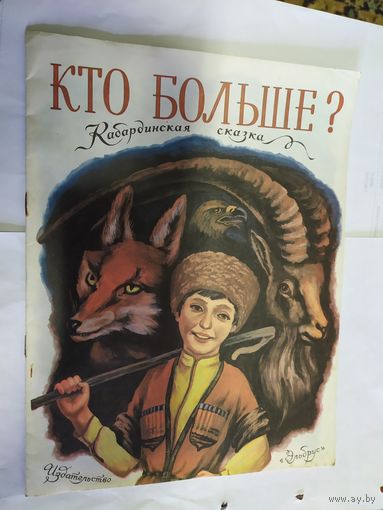 Кто больше?\07
