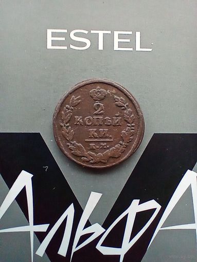 2 копейки 1821 года КМ не частая