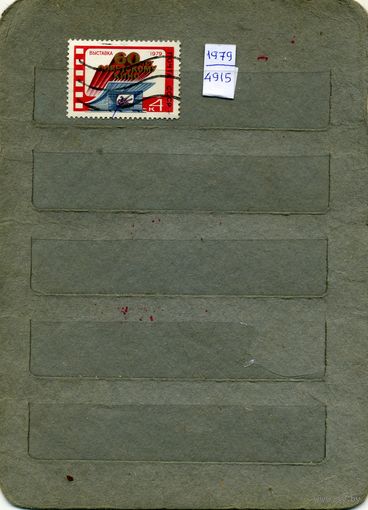 СССР, 1979, Выставка посв 60летию   СОВ. КИНО, серия 1м
