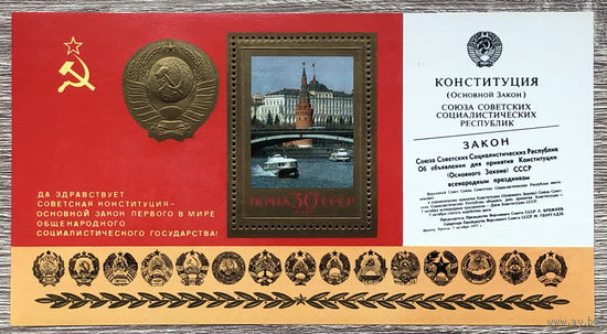 Годовщина новой Конституции