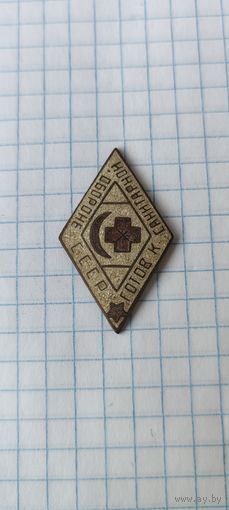 Готов к санитарной обороне СССР
