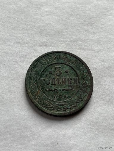 3 копейки 1908