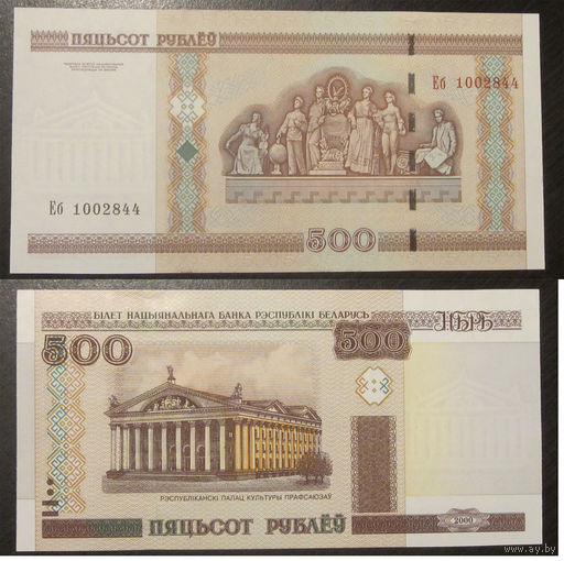 500 рублей 2000 Еб  UNC