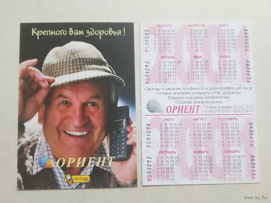 Карманный календарик. Велком. Гомель. 2001 год