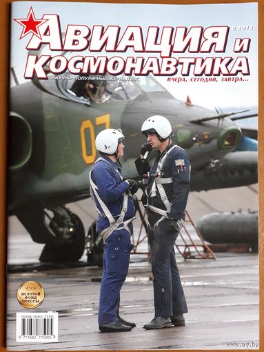 Журнал "Авиация и космонавтика".
