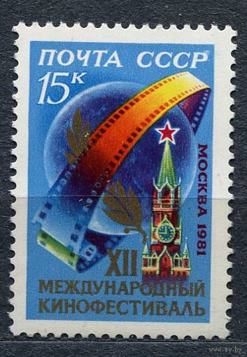 Кинофестиваль. 1981. Полная серия 1 марка. Чистая