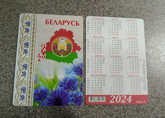 Календарик карманный 2024 Беларусь, символика, герб, флаг, васильки