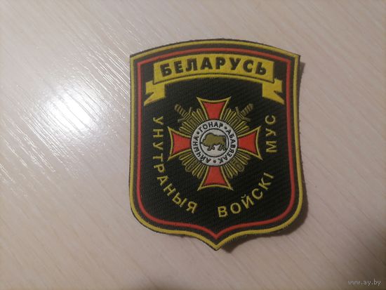 Шеврон Беларусь внутренние войска МВД