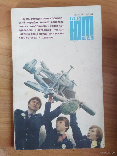 Журнал Юный техник 1986 год N4