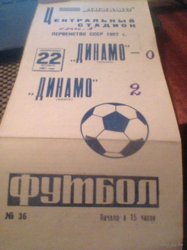 22.10.1967--Динамо Москва--Динамо Минск