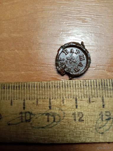 Пломба варшава