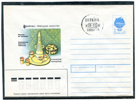 Украина. ХМК. Конверт. Провизорий. 1993 год, 0-93к