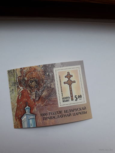 Марки Беларусь 1992 Крест Ефросиньи Полоцкой