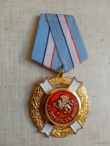 Медаль. За верность долгу. Республика Крым.