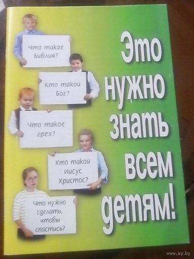 Это не нужно знать детям