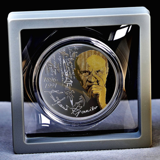 Кондрат Крапива.125 лет 20 рублей 2021