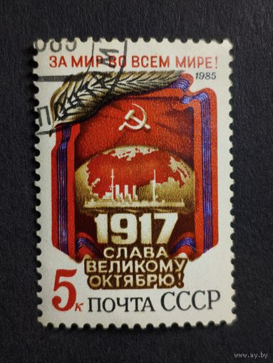 1985 СССР. 68 лет Великой Октябрьской революции. Полная серия